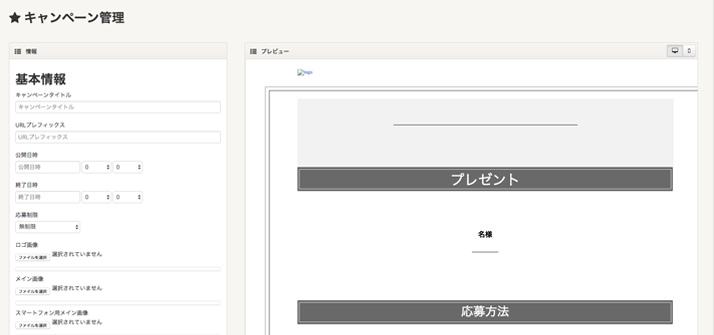 5分でキャンペーンページが完成