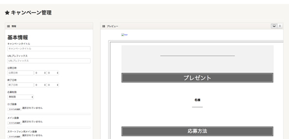 5分でキャンペーンページが完成
